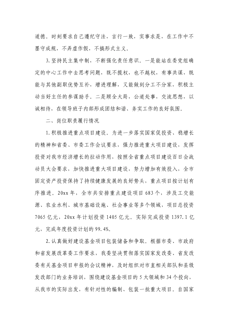 2023年度领导班子述职述德述廉工作总结报告三篇.docx_第2页