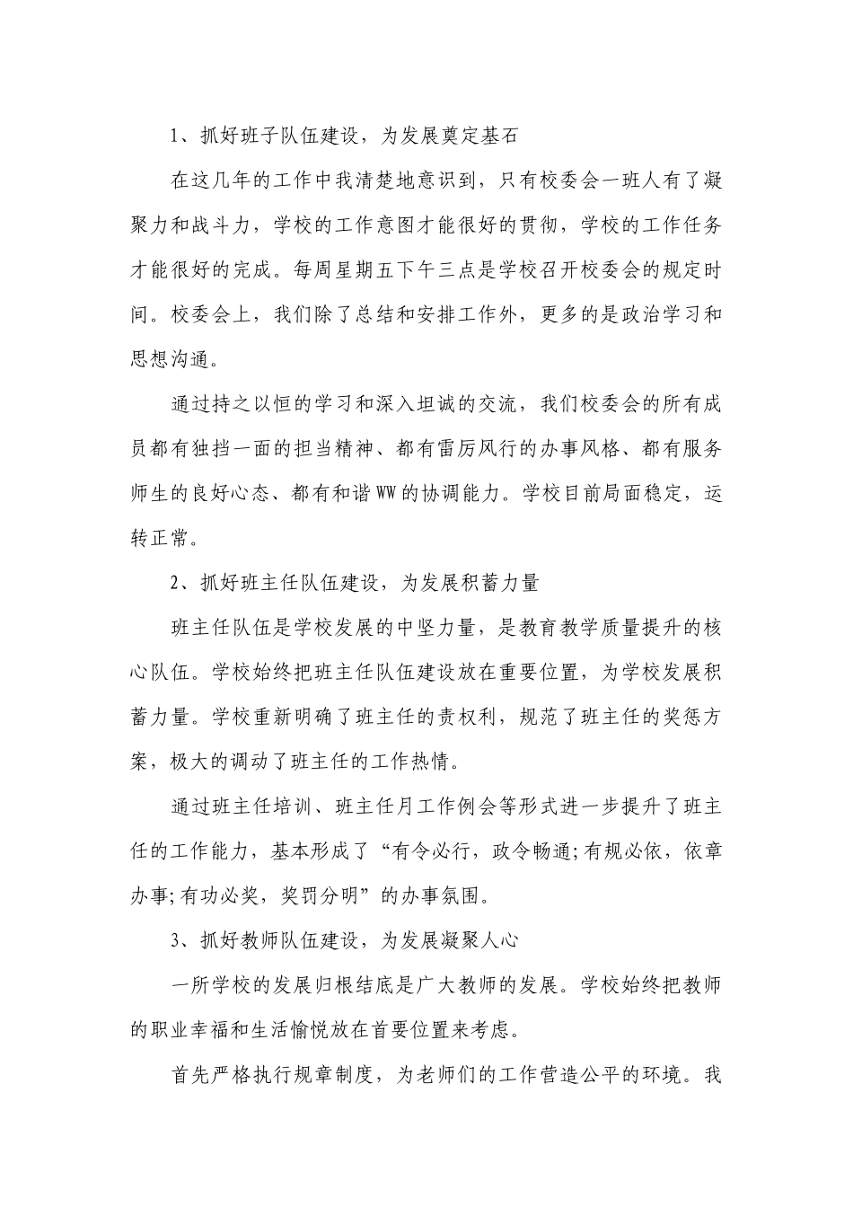 2023年度小学校长述职工作总结报告三篇.docx_第3页