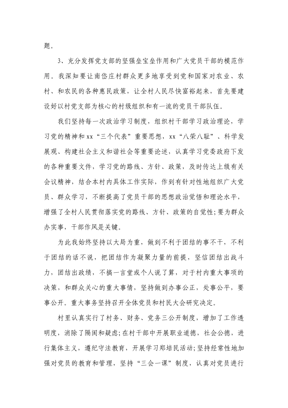 2023村党支部书记述职工作总结报告3篇.docx_第3页