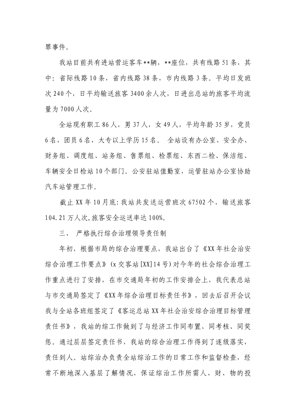 农村组长个人述职工作总结报告.docx_第2页