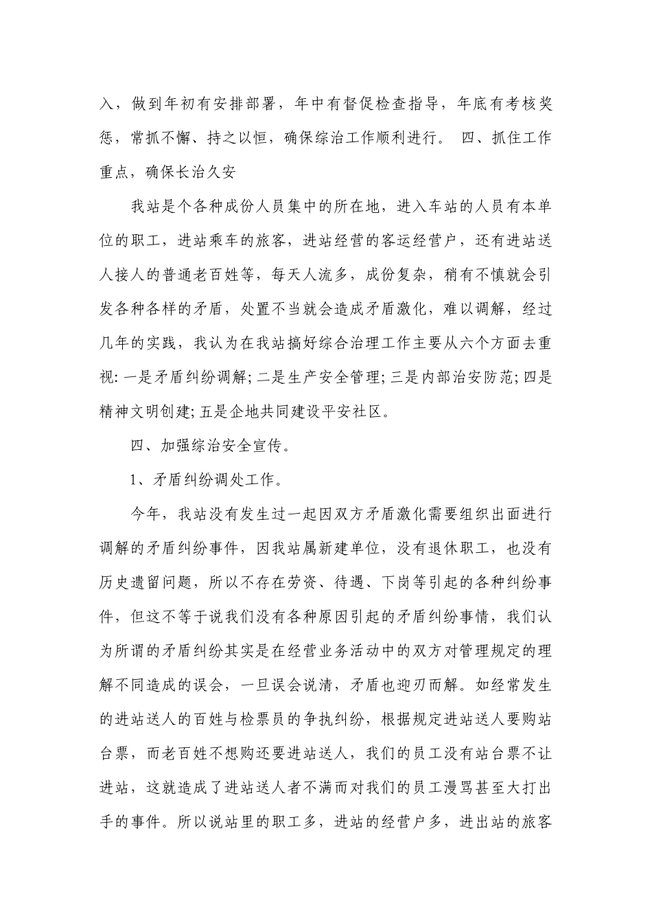 农村组长个人述职工作总结报告.docx_第3页