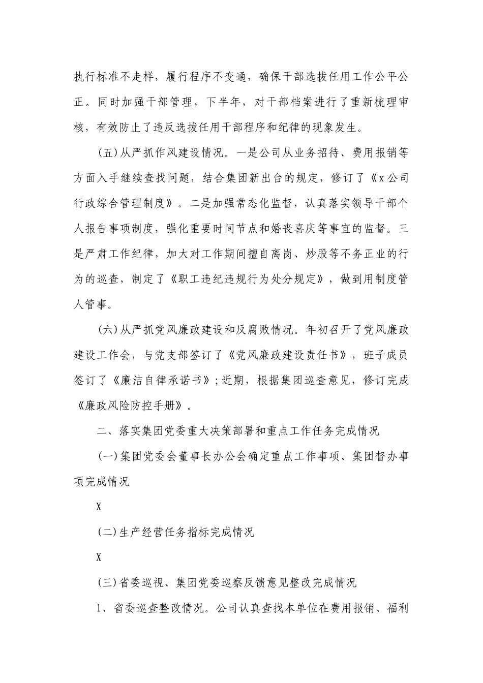 述责述廉存在的不足和下步打算范文(精选6篇).docx_第2页