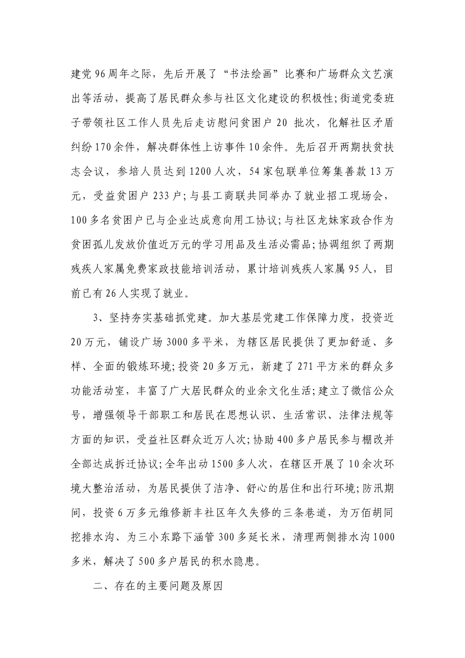 2019年支部书记述职工作总结报告.docx_第2页