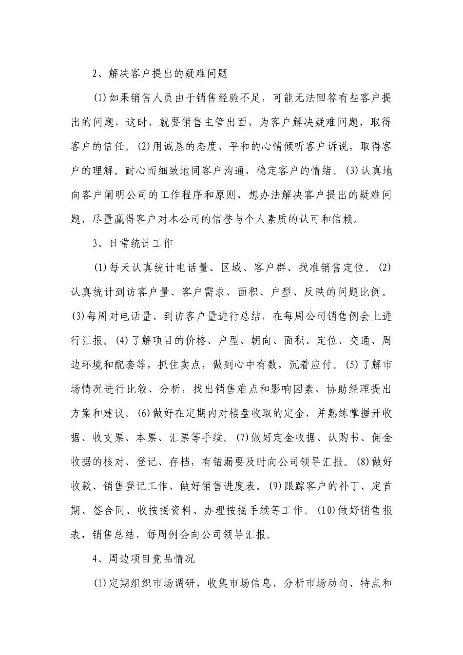销售主管述职工作总结报告范文-销售述职工作总结报告范文6篇.docx_第2页