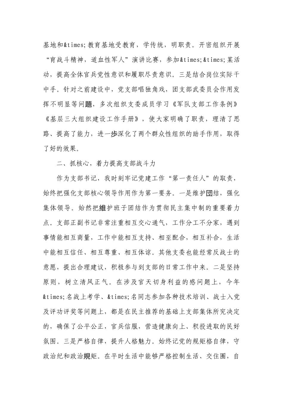 支部书记巡察期间述职工作总结报告.docx_第2页