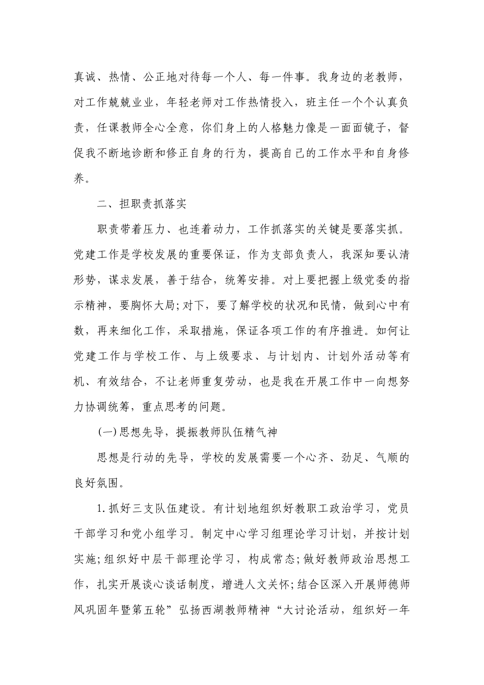 2019党建工作述职工作总结报告.docx_第2页