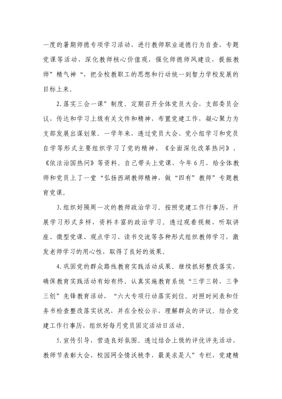 2019党建工作述职工作总结报告.docx_第3页