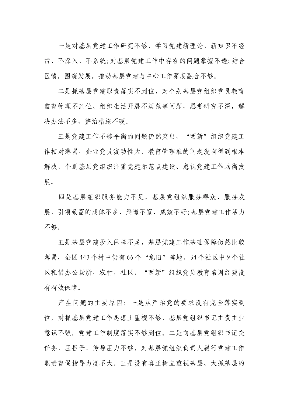 2023年党委书记抓基层党建工作述职评议考核述职工作总结报告.docx_第3页
