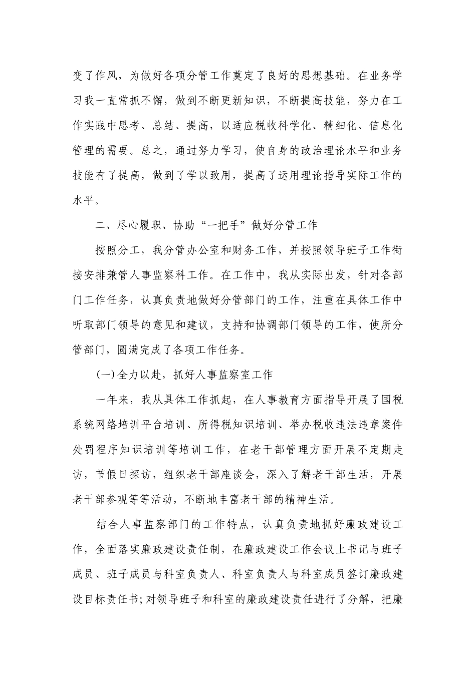 2023年巡察干部个人述职述廉工作总结报告2023三篇.docx_第2页