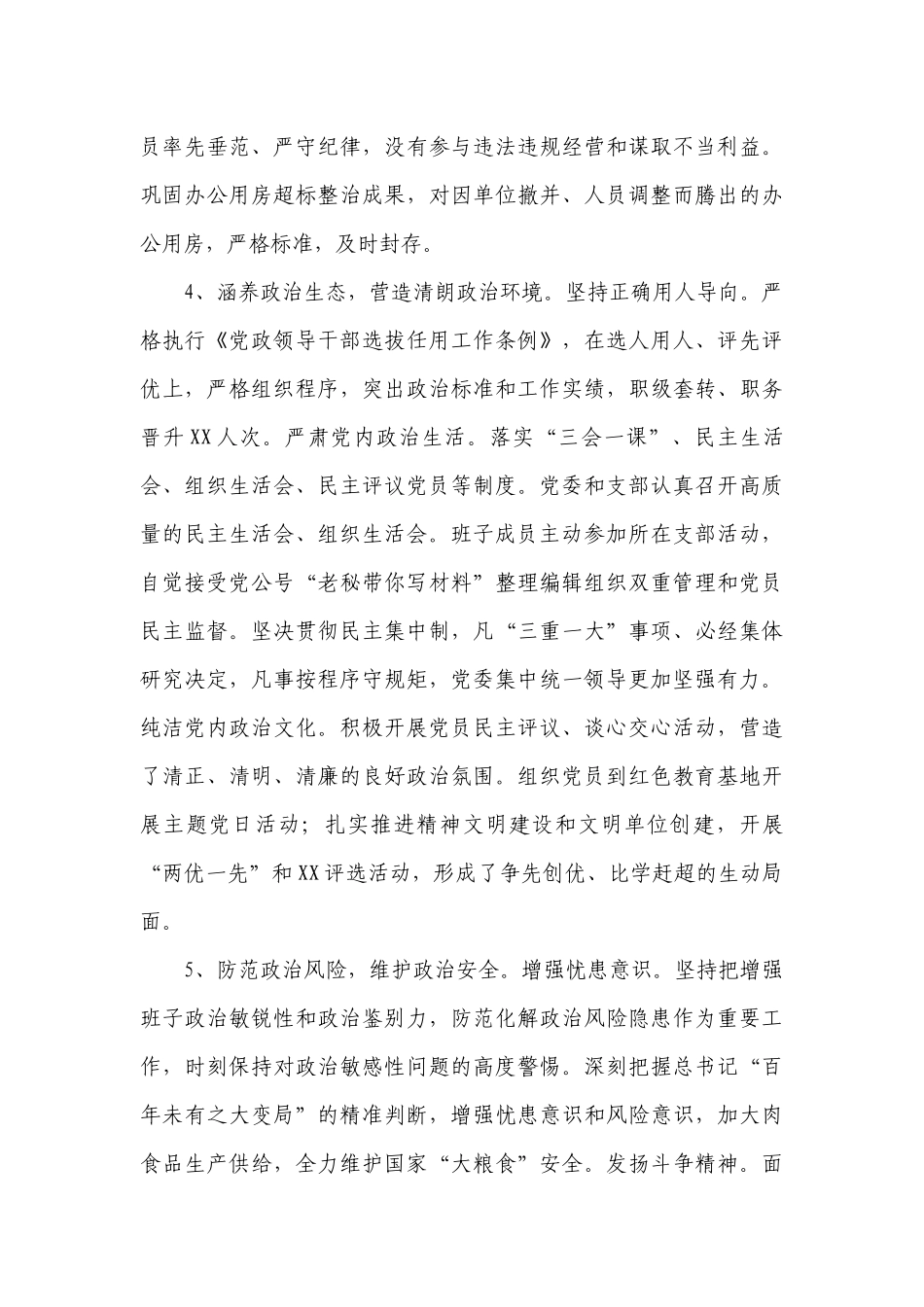 领导班子述职工作总结报告四篇.docx_第3页
