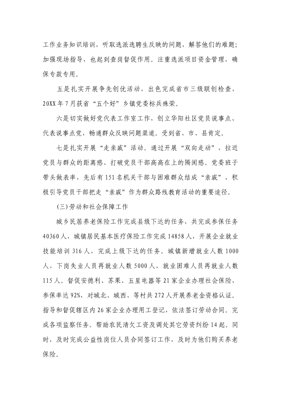 述职述廉述学述党建工作总结报告3篇.docx_第3页