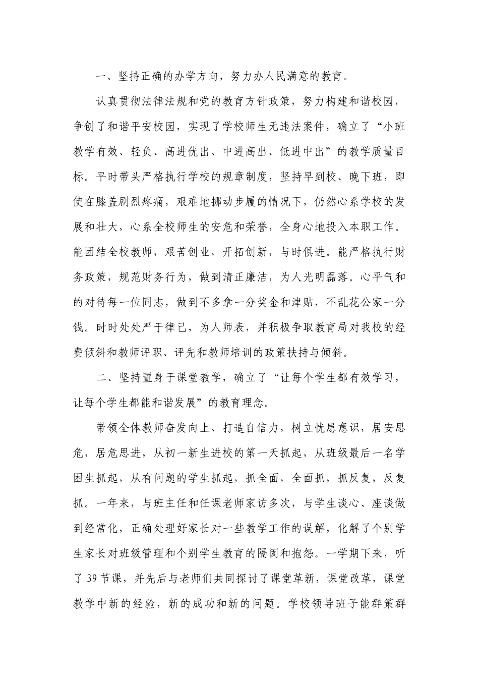 校长述职述廉工作总结报告2023.docx_第2页
