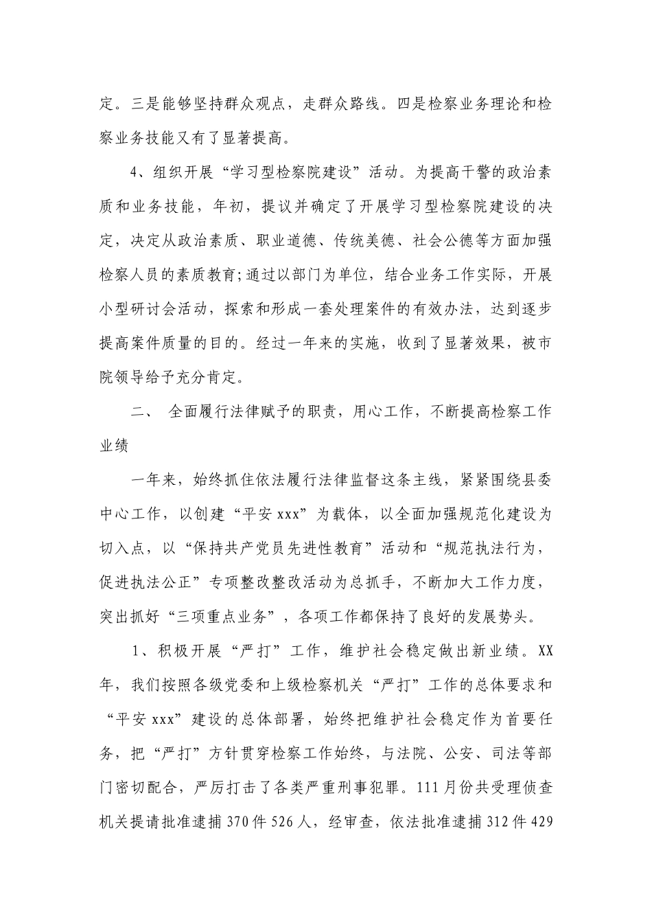检察长2023年述职述廉工作总结报告.docx_第3页