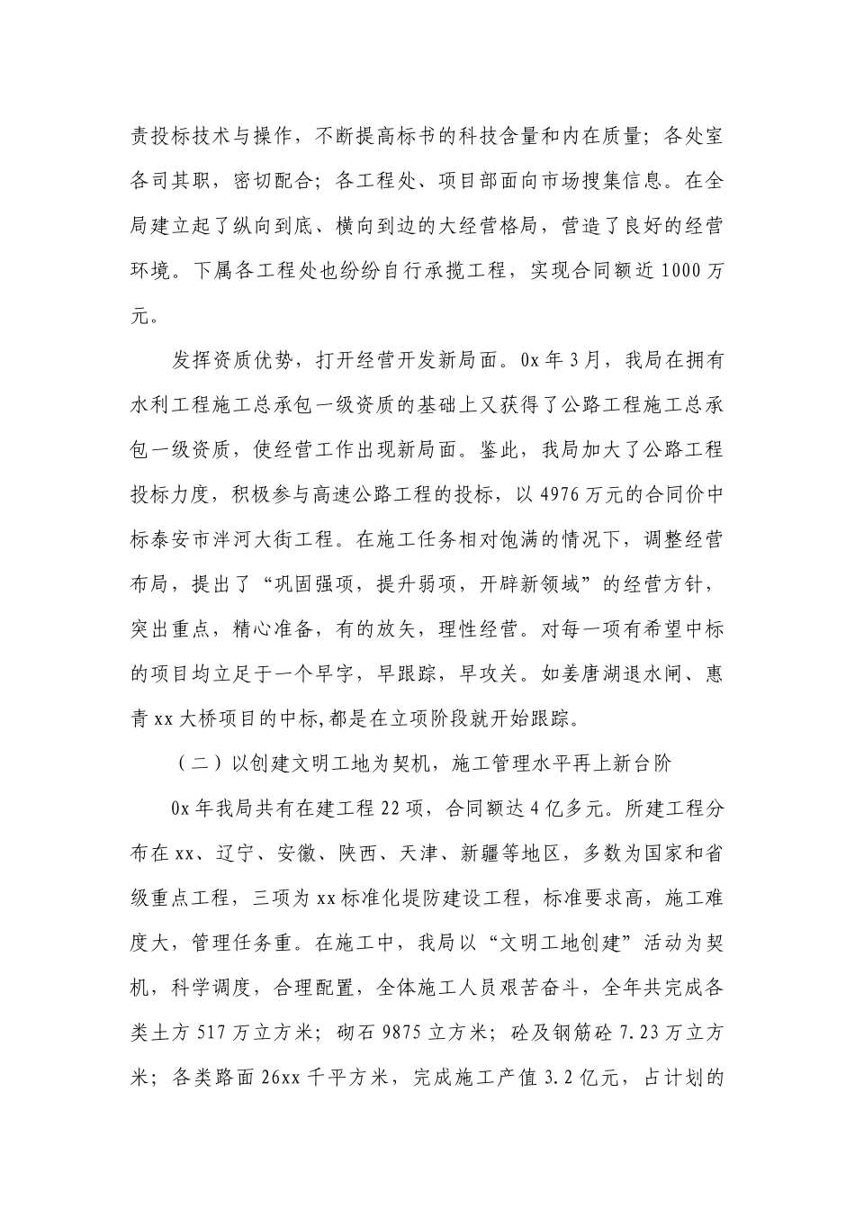 【领导班子述职述廉工作总结报告2018】领导班子述职述廉工作总结报告(企业).docx_第3页