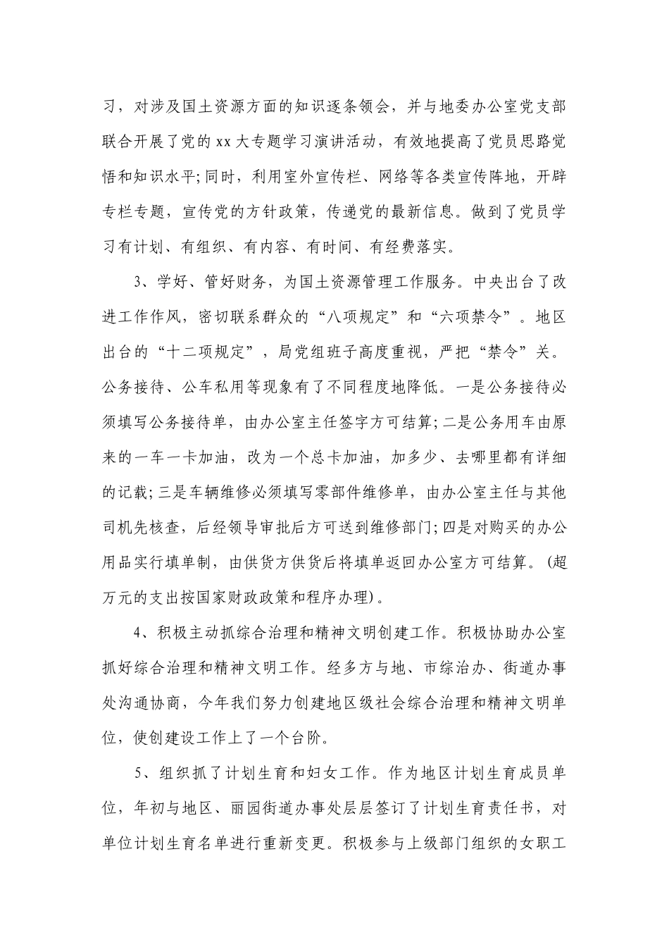 2023年度述德述职述廉述学工作总结报告最新.docx_第3页