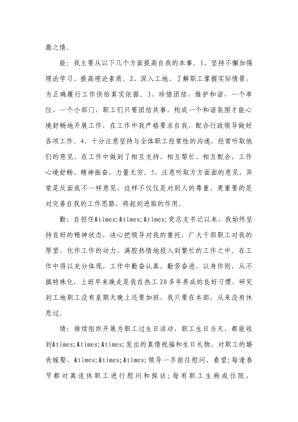德能勤绩廉五方面表述四篇.docx_第2页