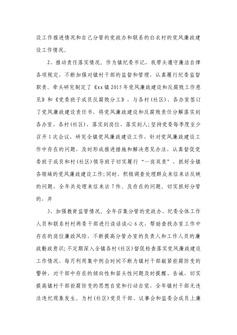 2016最新个人述职述廉工作总结报告范文.docx_第2页