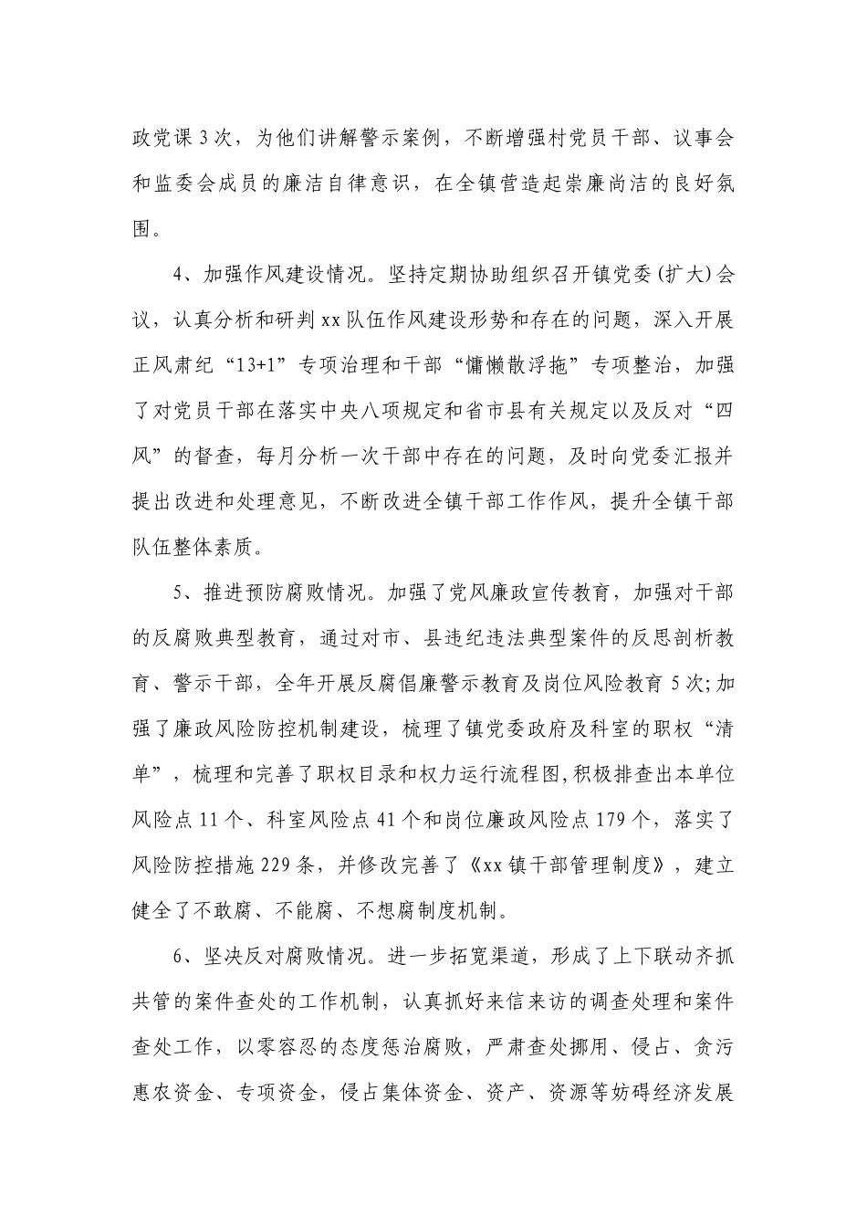2016最新个人述职述廉工作总结报告范文.docx_第3页