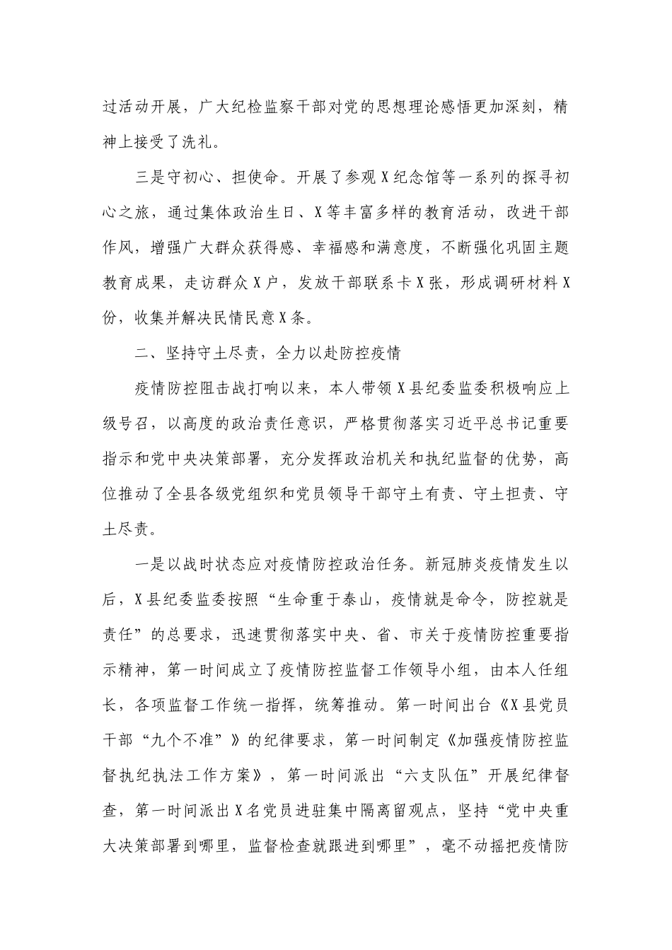 2023年度述职述廉述学工作总结报告最新.docx_第2页