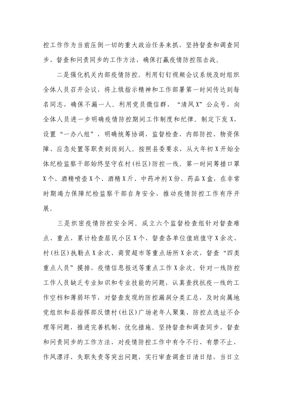 2023年度述职述廉述学工作总结报告最新.docx_第3页