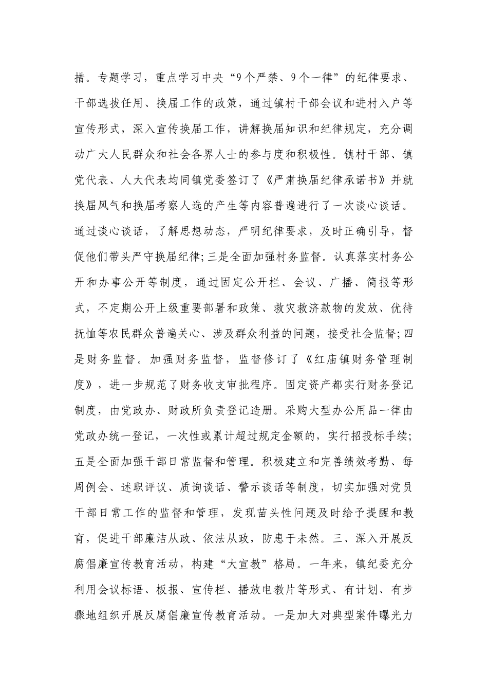2023年度乡镇镇长个人述职述廉工作总结报告三篇.docx_第3页