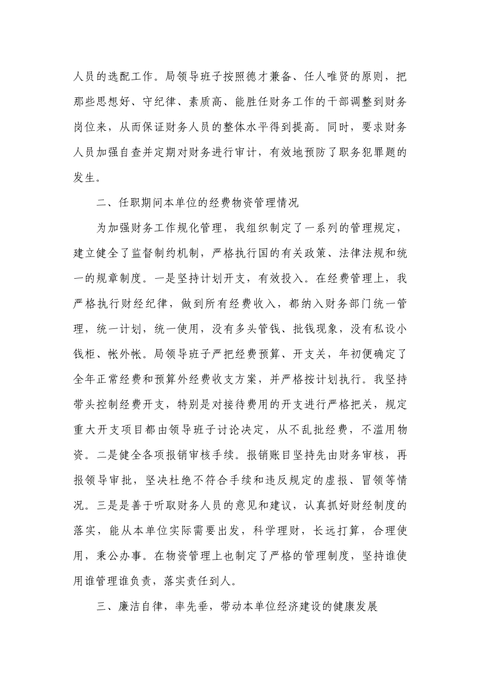 履行经济责任情况述职工作总结报告.docx_第2页