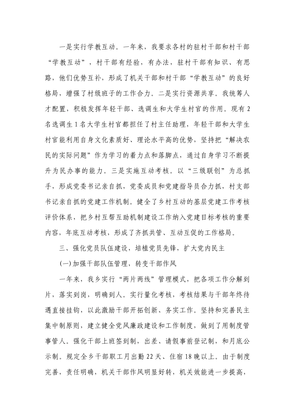 2023年村党总支书记落实主体责任述职工作总结报告3篇.docx_第3页