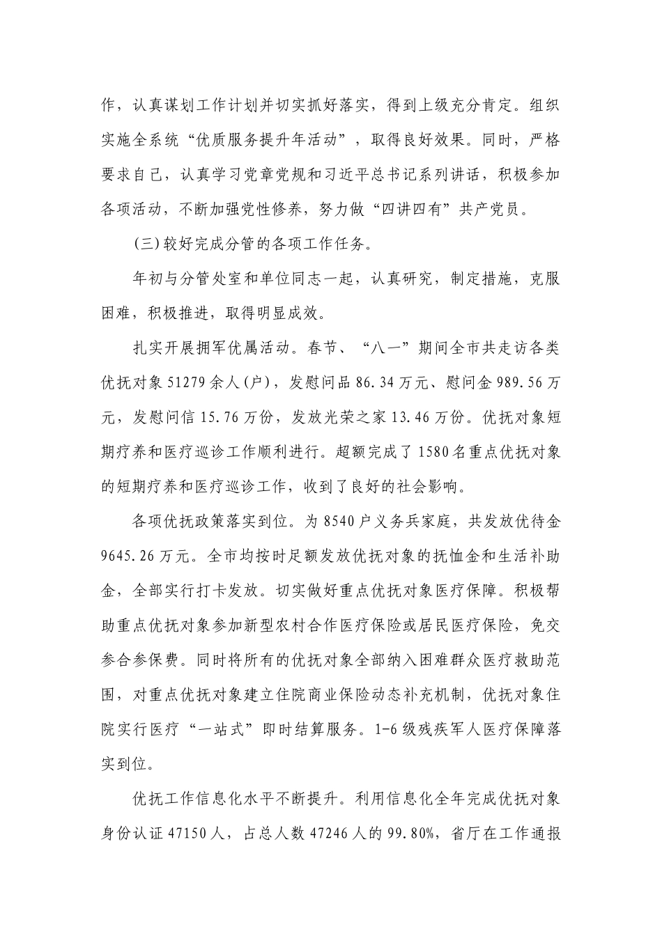 述德述职述廉述法工作总结报告.docx_第2页