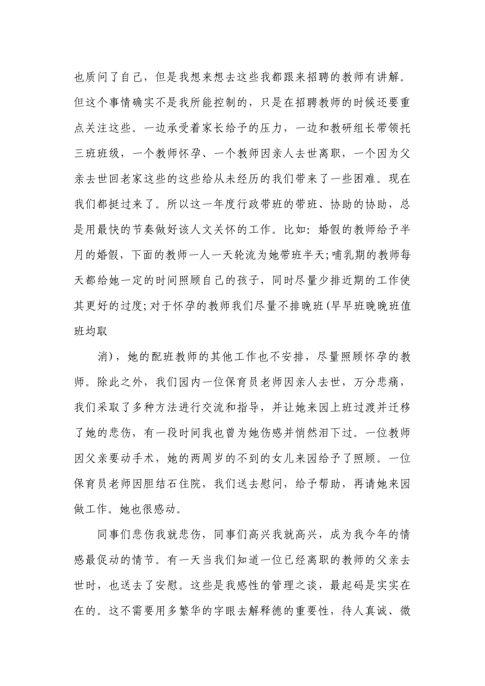 幼儿园个人述职工作总结报告.docx_第3页