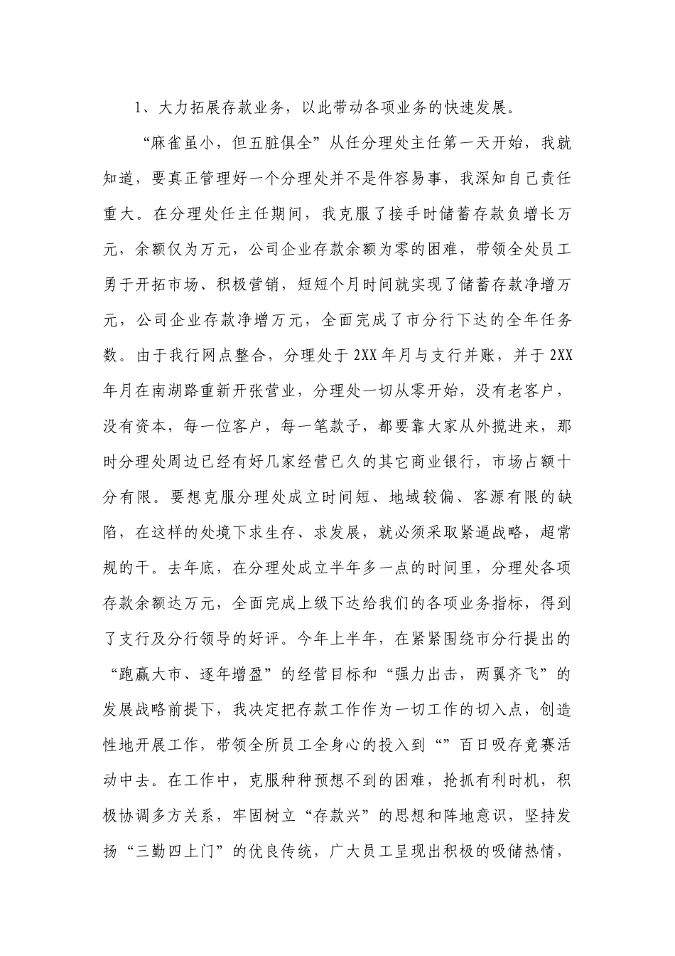 2019年银行网点主任述职工作总结报告范文.docx_第2页
