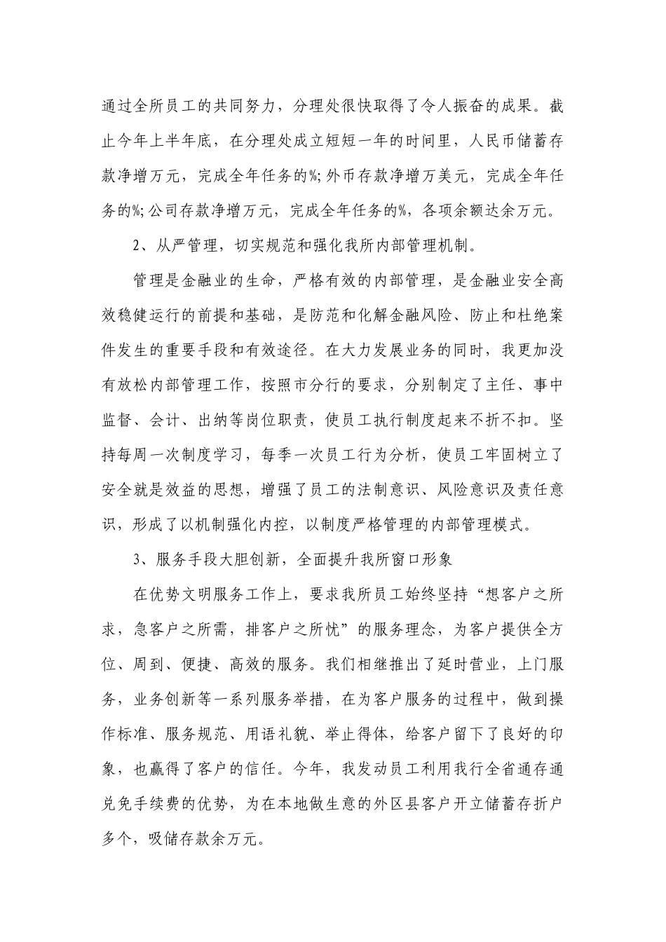 2019年银行网点主任述职工作总结报告范文.docx_第3页