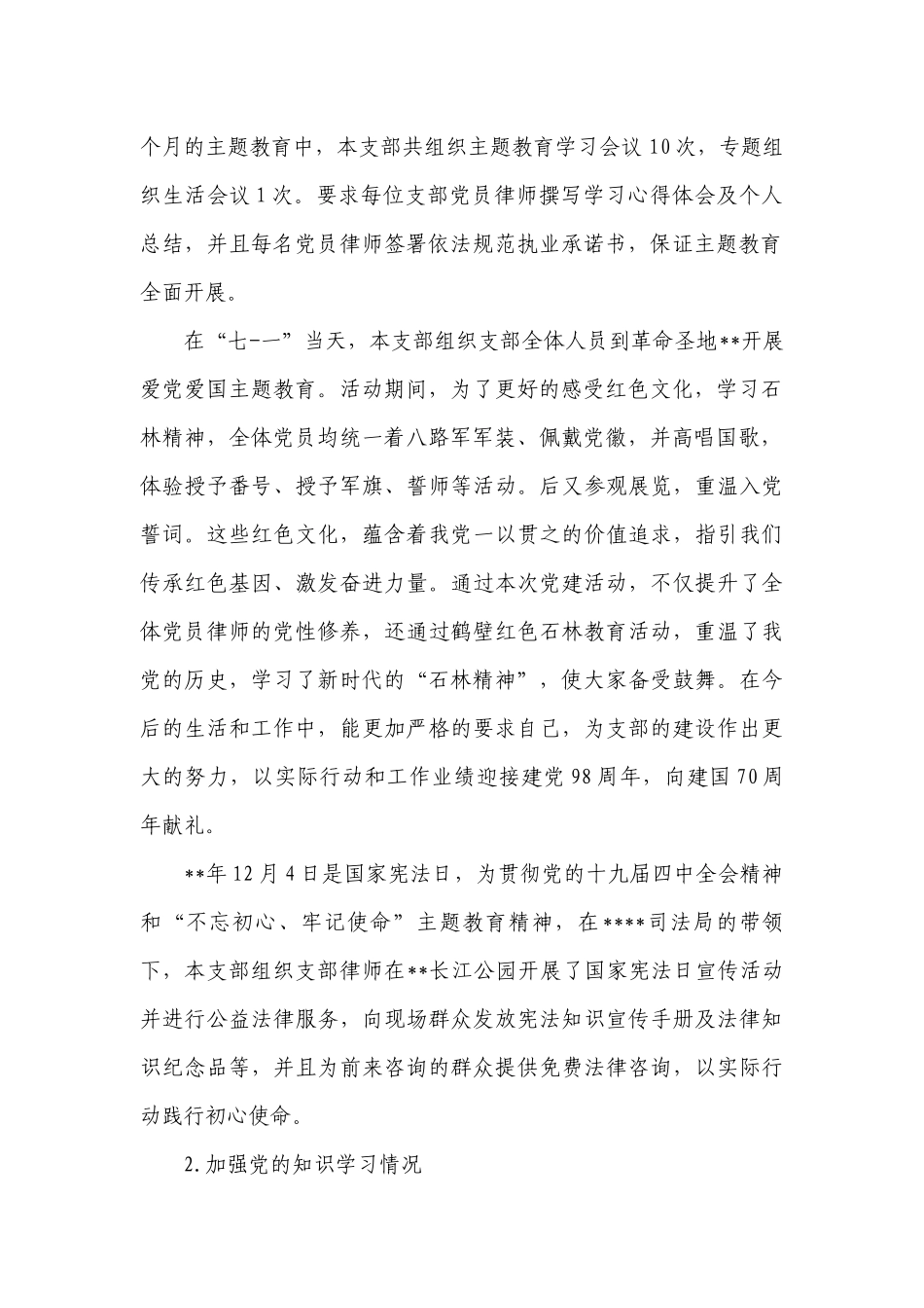 律师事务所党支部书记年终述职工作总结报告.docx_第2页