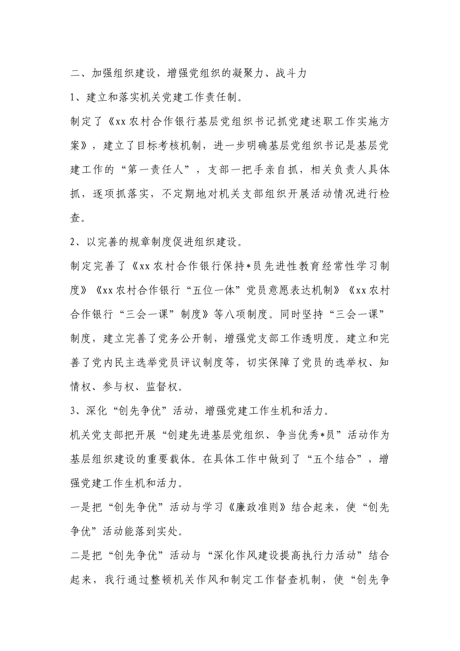 2023年银行支行党支部书记抓基层党建述职工作总结报告.docx_第2页