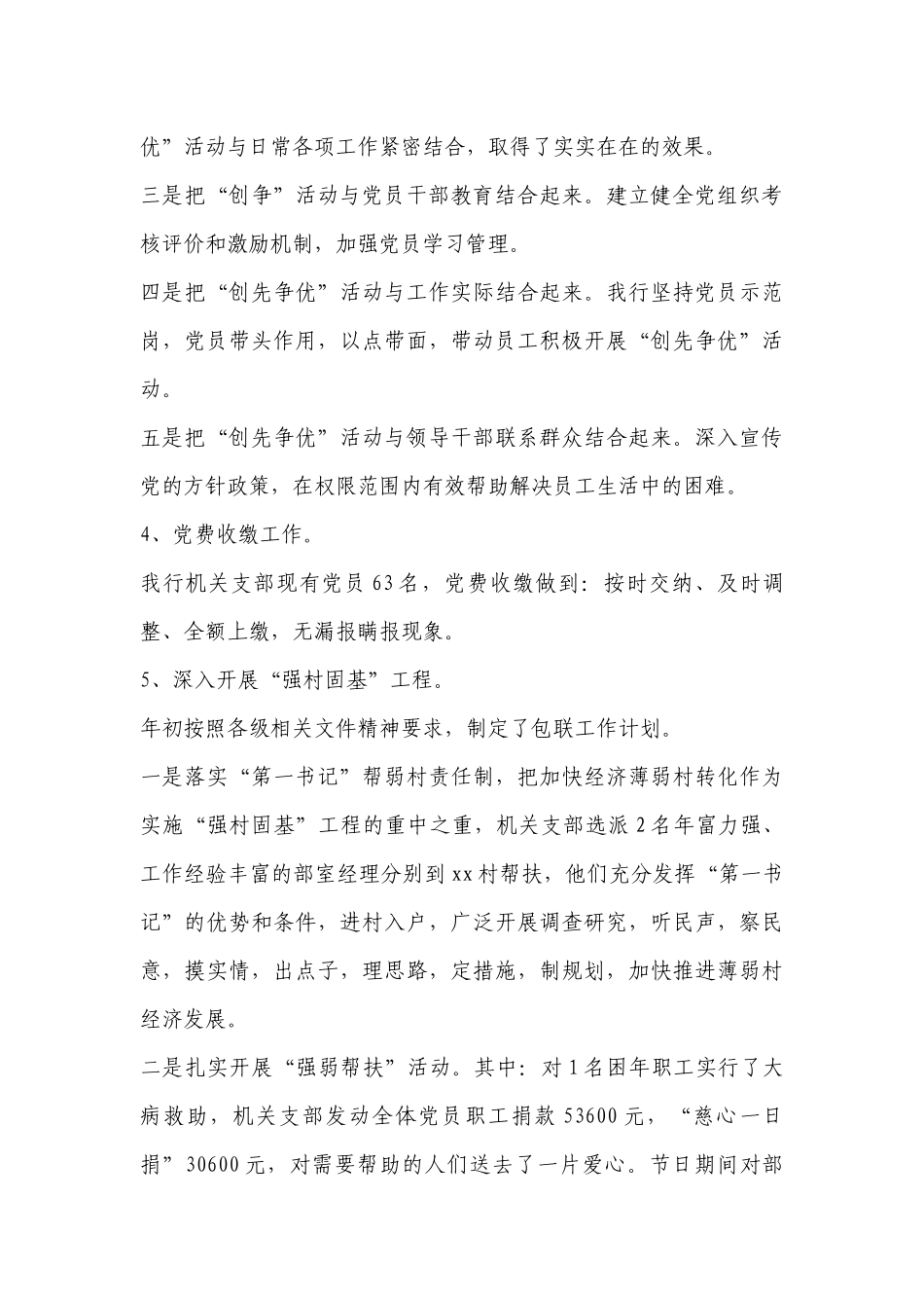 2023年银行支行党支部书记抓基层党建述职工作总结报告.docx_第3页