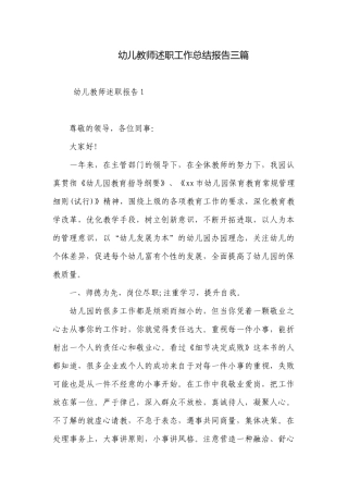 幼儿教师述职工作总结报告三篇.docx