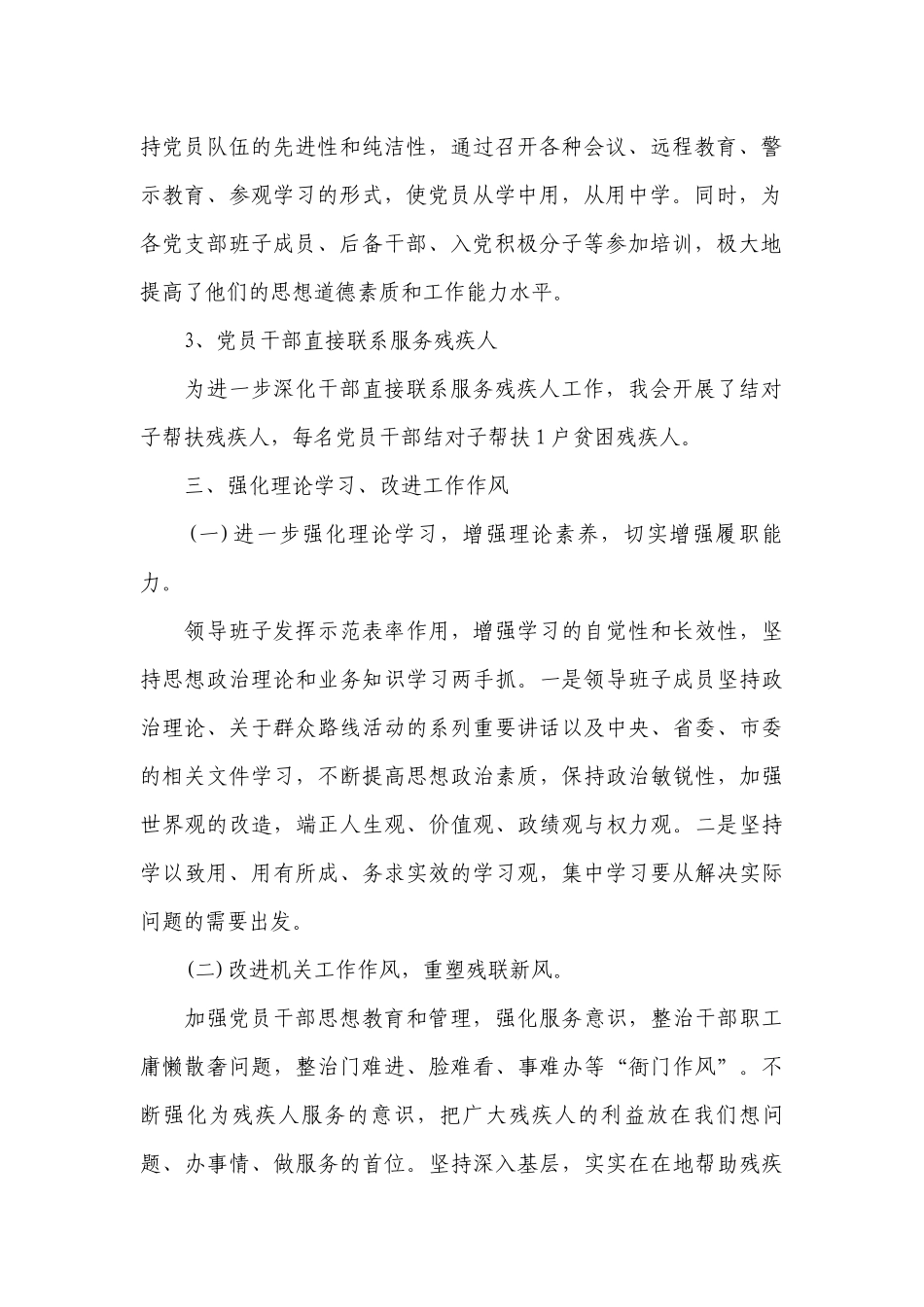 老干部党支部书记抓基层党建工作述职工作总结报告.docx_第2页