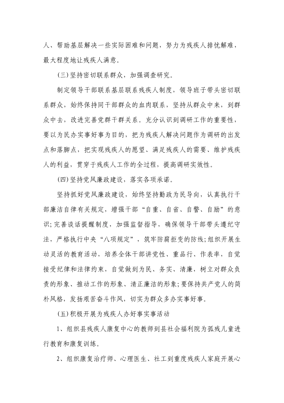 老干部党支部书记抓基层党建工作述职工作总结报告.docx_第3页