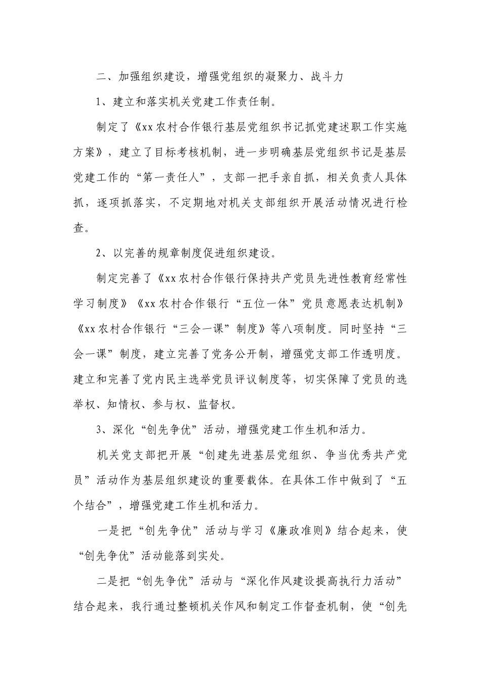 银行业党支部书记述职工作总结报告.docx_第2页