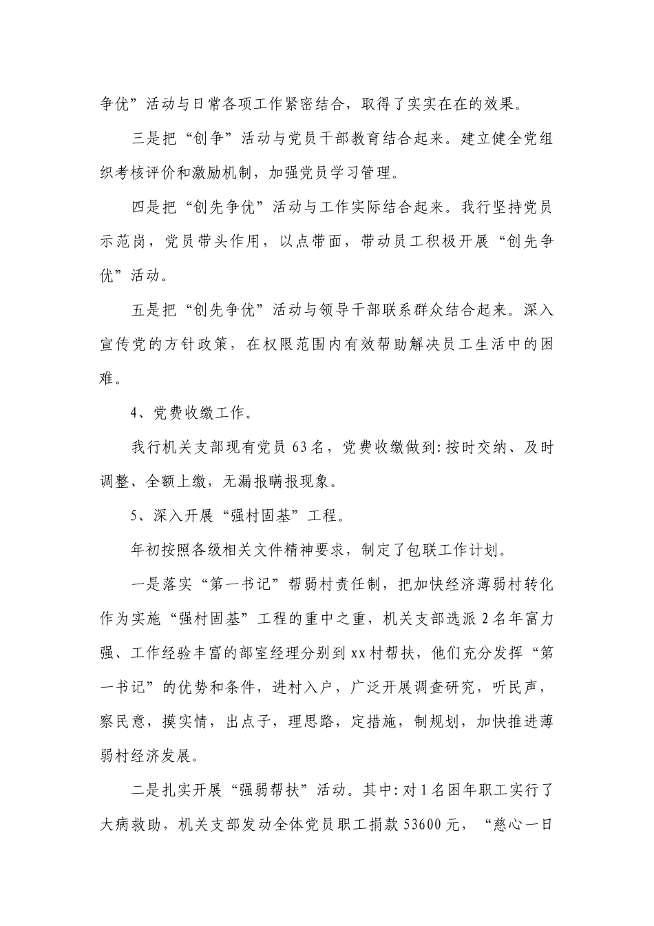 银行业党支部书记述职工作总结报告.docx_第3页