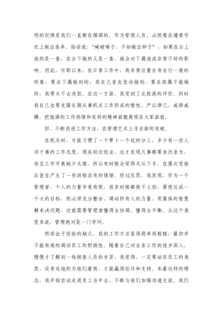 【保险公司经理述职工作总结报告】保险公司述职工作总结报告范文.docx_第3页