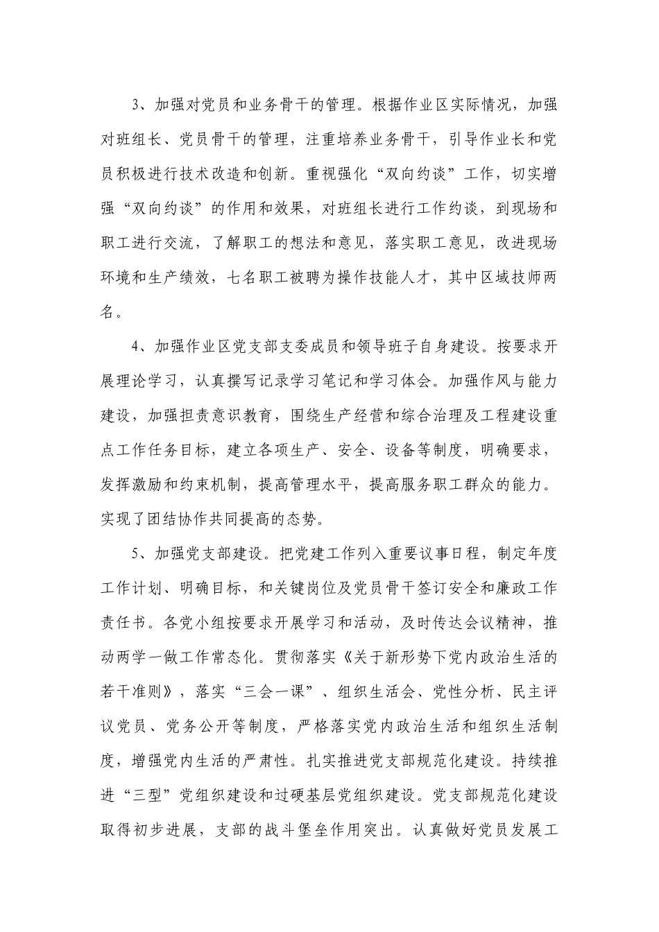 抓基层党建工作述职工作总结报告最新.docx_第2页