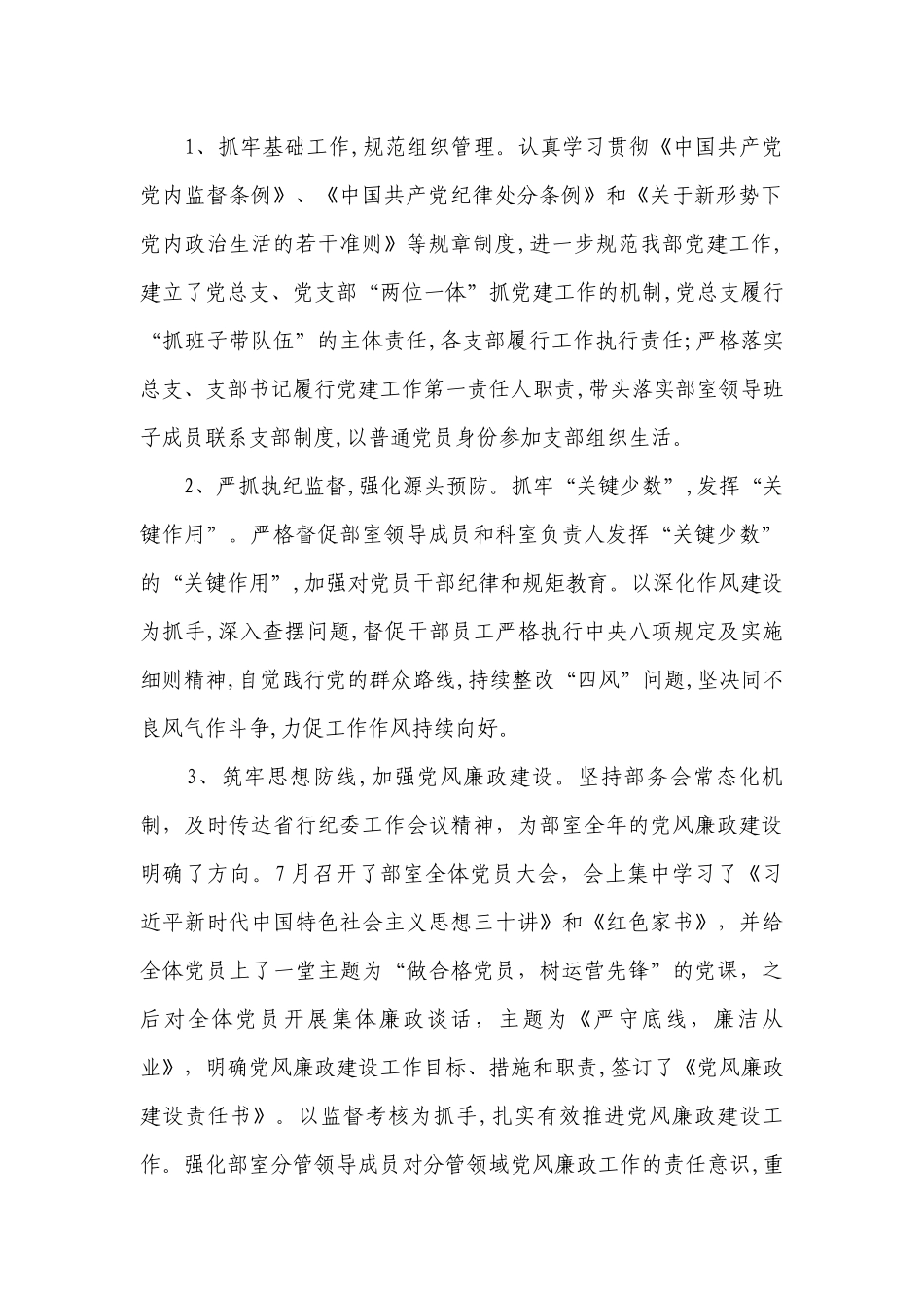 银行行长个人述责述廉工作总结报告3篇.docx_第2页
