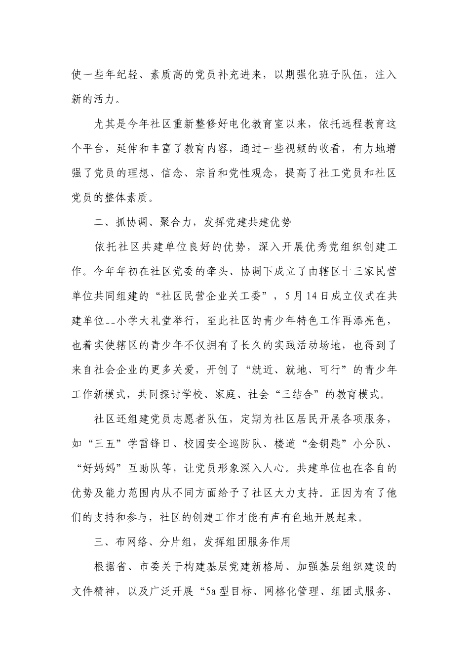 基层党支部述职工作总结报告三篇.docx_第2页