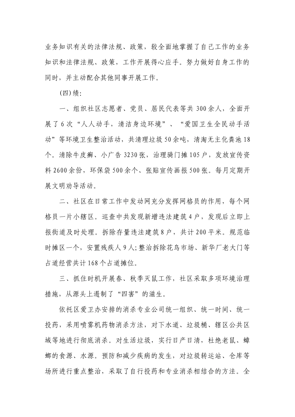 2023事业单位年终述职工作总结报告范文三篇.docx_第2页