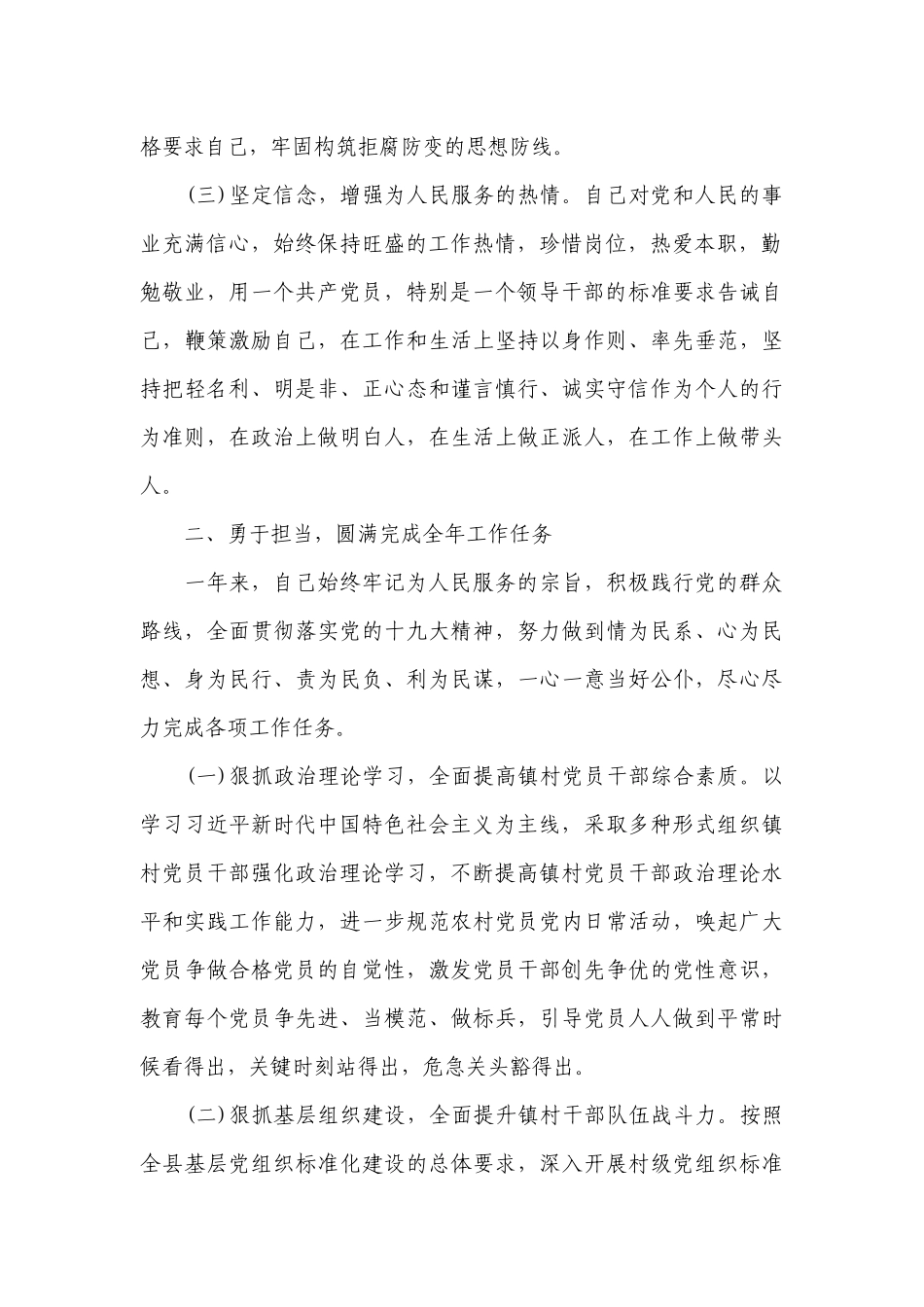 2023上半年述德述职述廉工作总结报告.docx_第2页