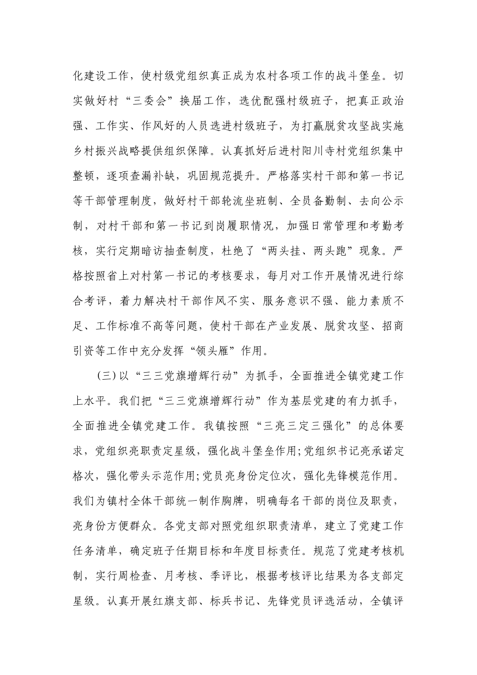 2023上半年述德述职述廉工作总结报告.docx_第3页