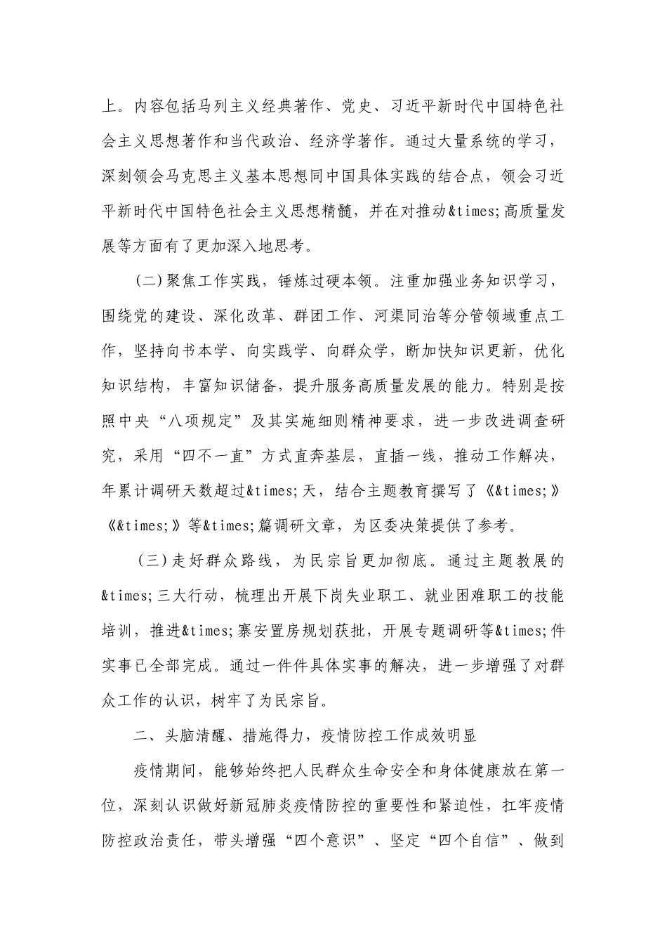 2023年度领导班子述职述廉工作总结报告3篇.docx_第2页