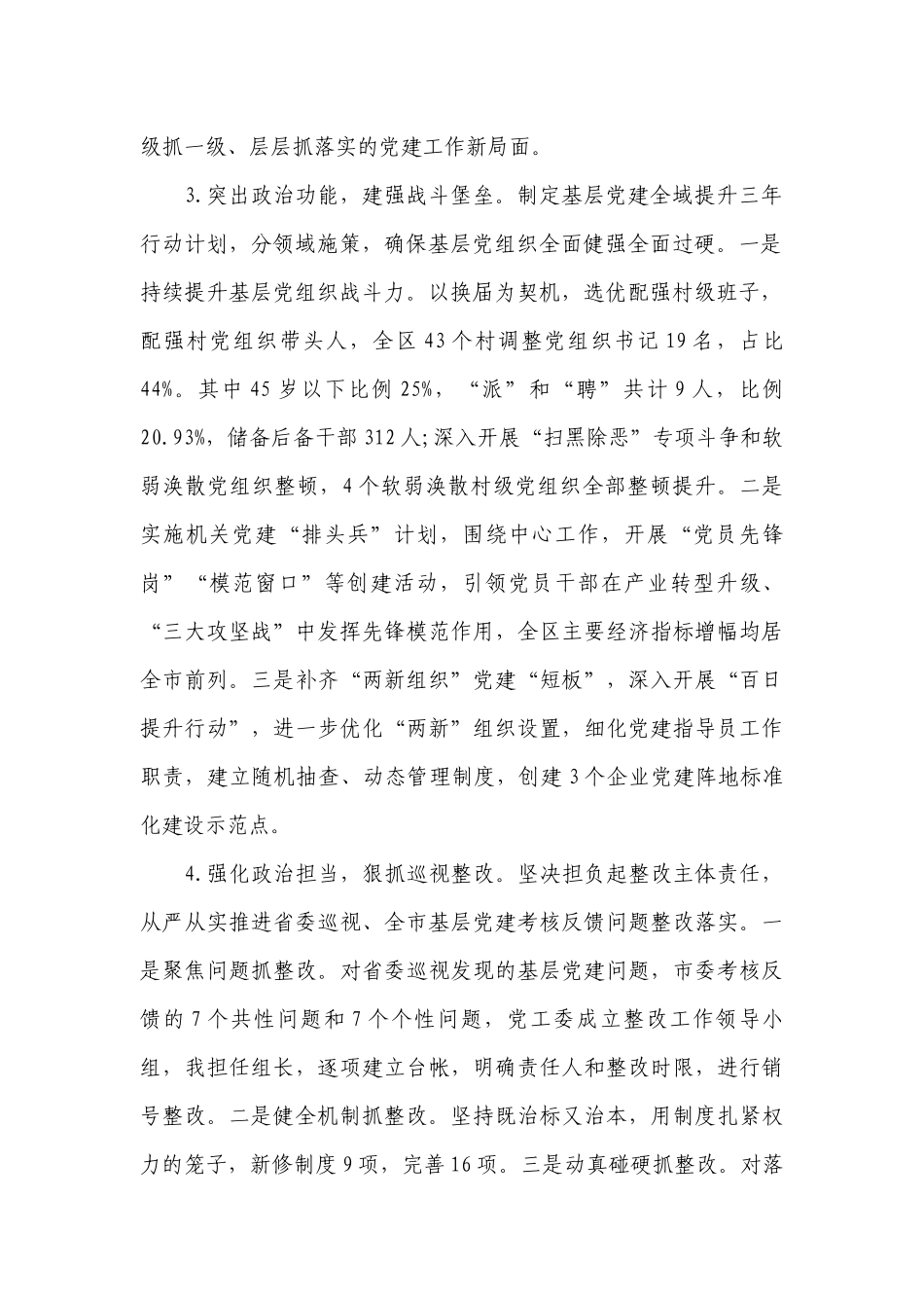 2023年度基层党建述职三篇.docx_第2页