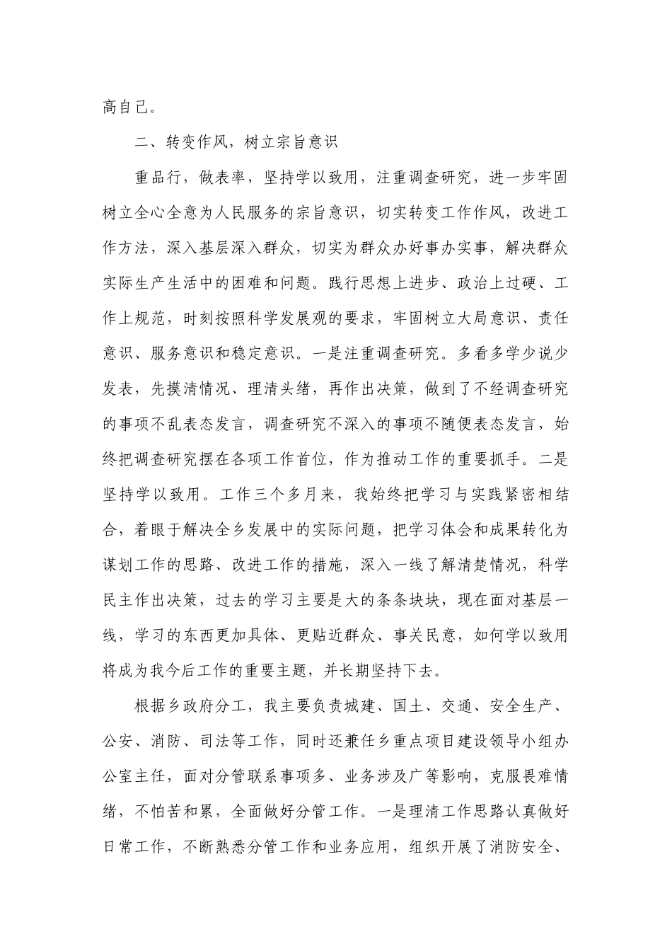 述职述廉工作总结报告 述责述廉述学工作总结报告2023年领导个人.docx_第2页