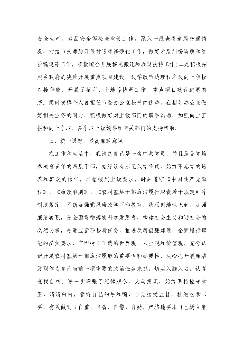 述职述廉工作总结报告 述责述廉述学工作总结报告2023年领导个人.docx_第3页